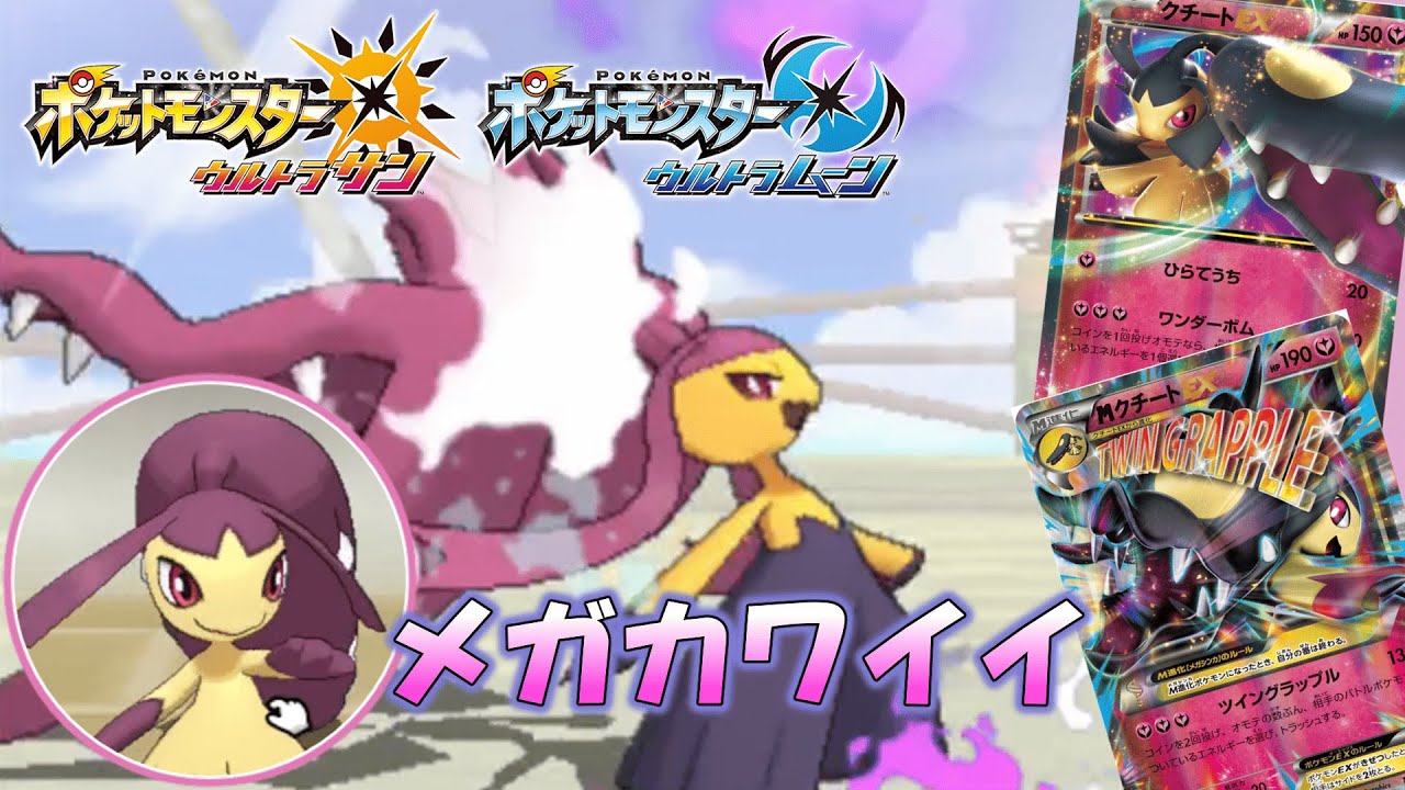 【ポケモンＵＳＵＭ】色違いメガクチート育成してみた＋おまけ（ゆっくり実況）