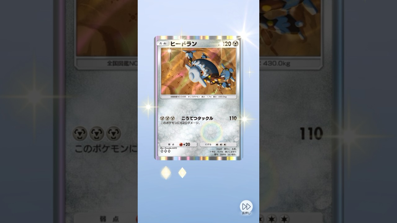 ポケポケ 時空の激闘ディアルガ レントラーとヒードラン出たよ #ポケポケ