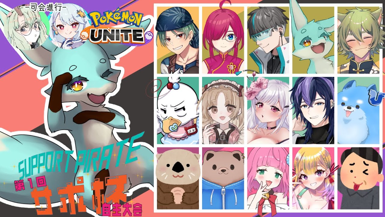 【ポケモンユナイト】目指せ一位！縋視点【サポ杯自主大会】