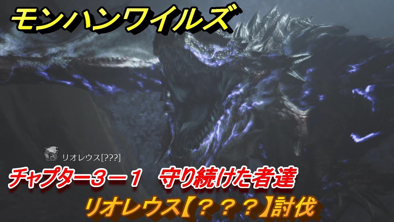 モンハンワイルズ　リオレウス【？？？】討伐　ナタについていく　チャプター３－１　守り続けた者達　＃７８　【モンスターハンターワイルズ】