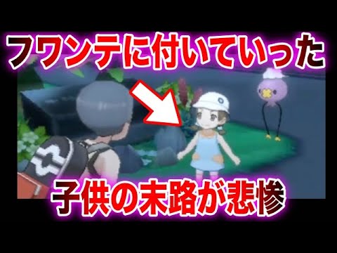 見た目が可愛いフワンテについていった子供の末路が怖すぎる…ポケモンの不気味な要素12選【ゆっくり解説】