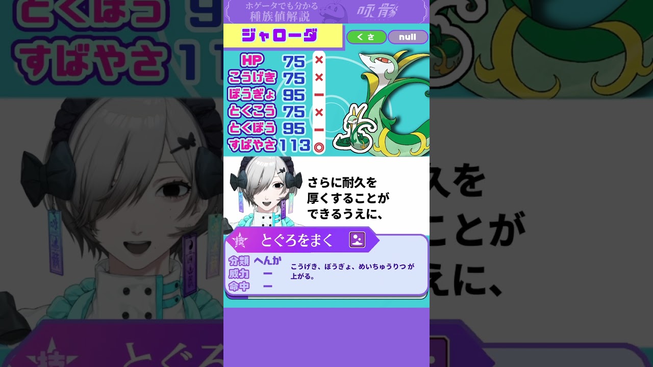 【ポケモンレジェンズZA】あっれれ～？ツタージャ君、ハブられてるけどだいじょぶそ？笑　ハブられ御三家ツタージャの進化系ジャローダを解説#ポケモンZA #PokemonLegendsZA