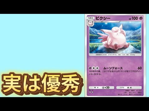 【考察】「ピクシー」が強い理由（ポケポケ）【ポケモン解説員】