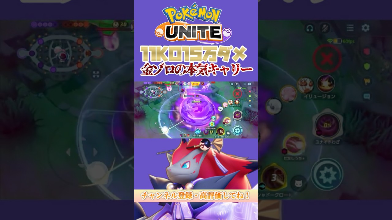 【幻影】これが金バッジゾロアーク！圧倒的キャリー力で試合を制す！！#ポケモンユナイト #ポケユナ #pokemonunite #ゾロアーク