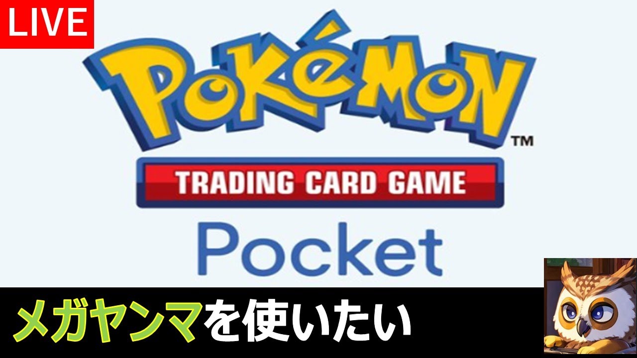 ポケポケ メガヤンマデッキで遊ぶ