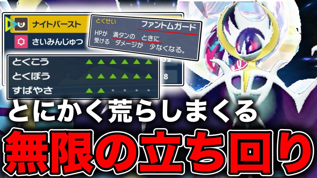 眠り＆命中率をダウンさせるルナアーラで最高の害悪構築が出来上がりました【ポケモンSV】