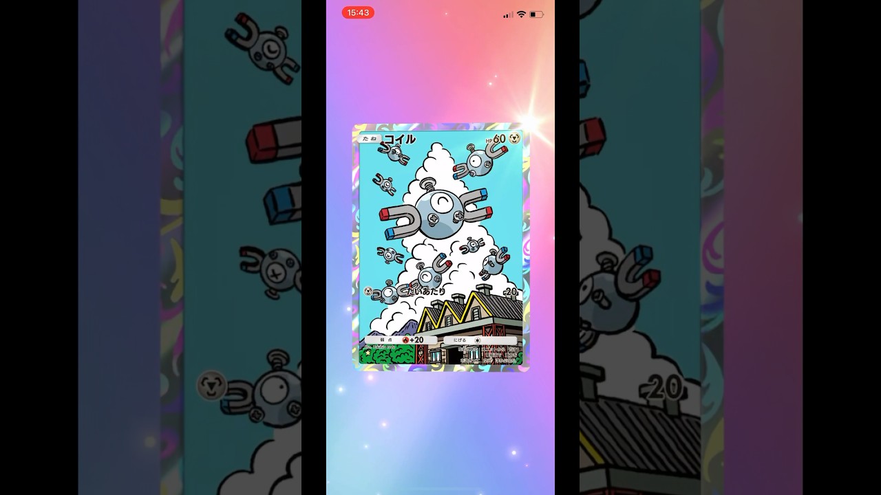 #ポケポケ　コイル　超克の光