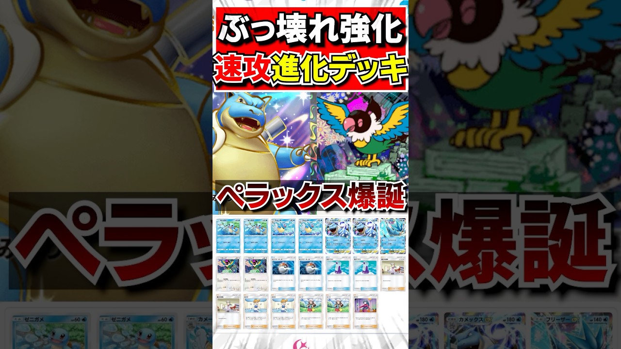 【ポケポケデッキ紹介】大量ドローできるペラップ&カメックスが強いぞ#ポケポケ#ポケモンカードポケット#ポケモン#shorts #ポケカポケット