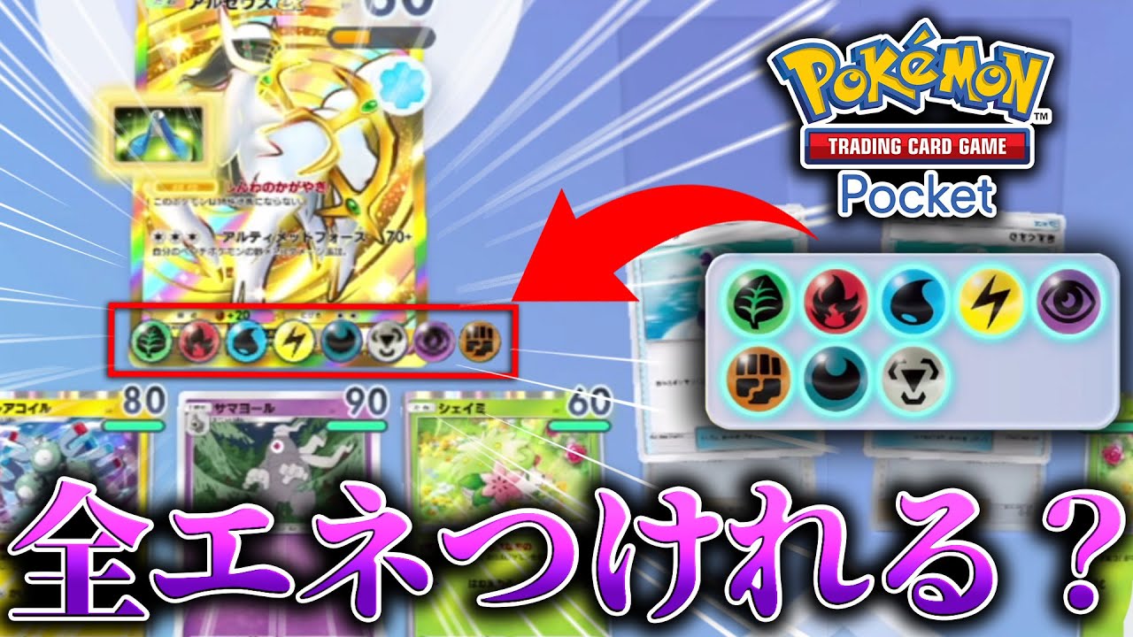 全部のエネルギーを一体につけます‼【ポケポケ ポケカ ポケモン】