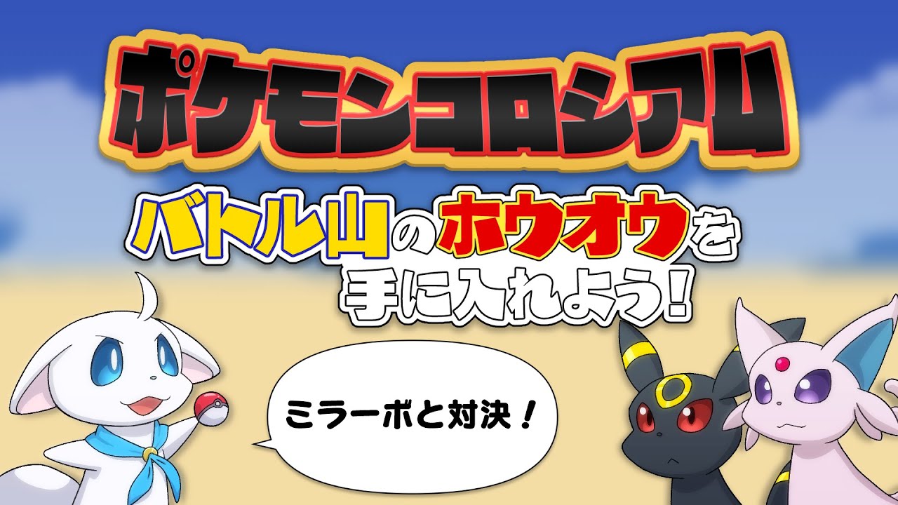 【ポケモンコロシアム】プラスルを救い出そう！（Part3）