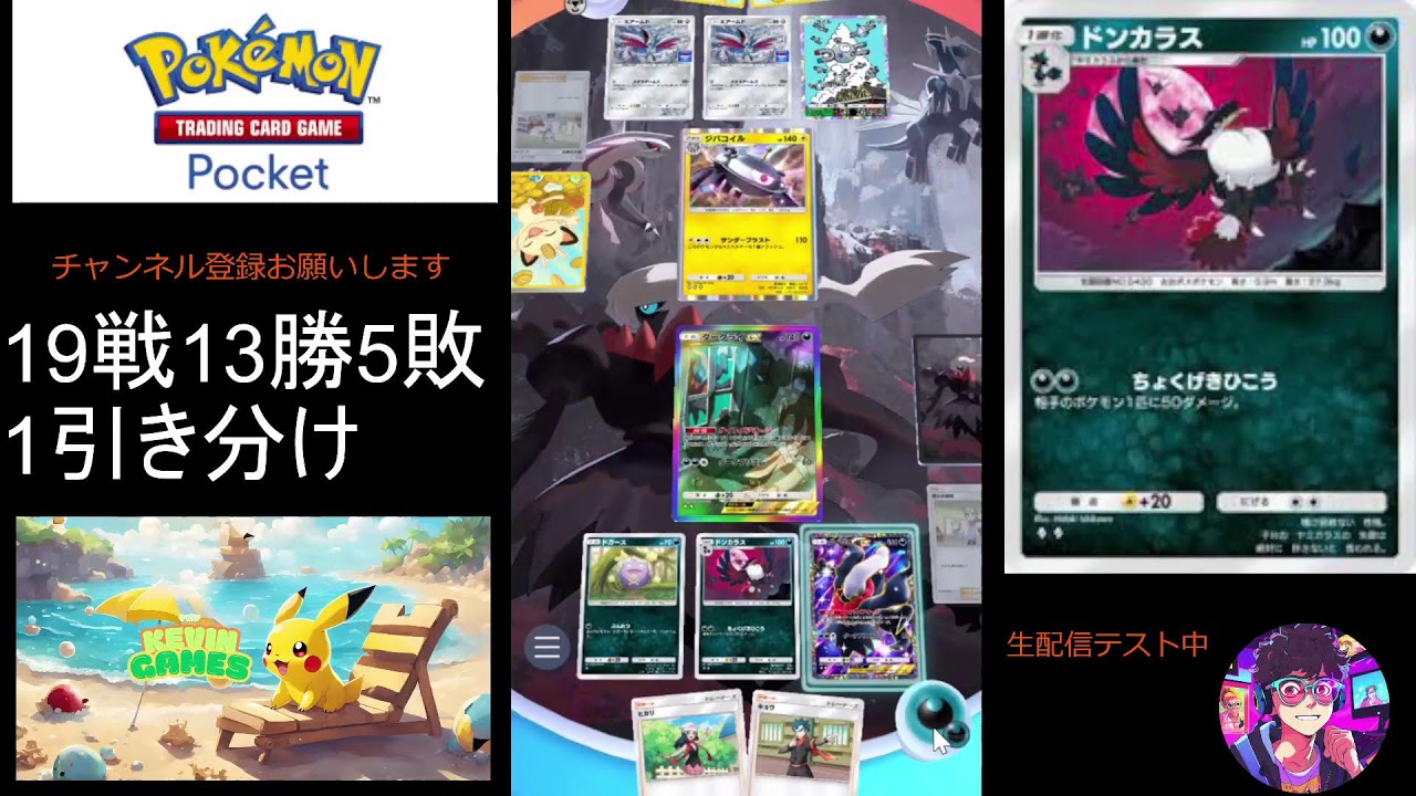 【ポケポケ】ドンカラスがおもしろい！！#ポケポケ#生配信#ポケモン