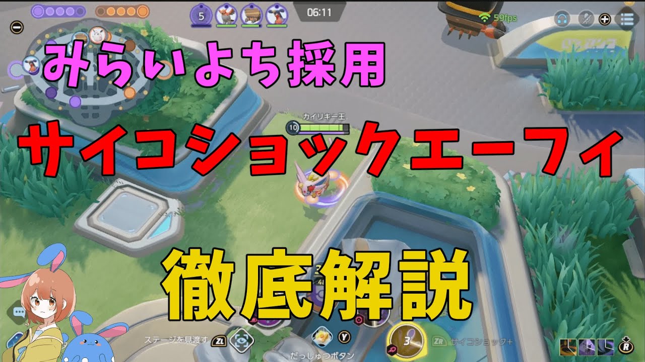 オートエイムが強すぎる！最近私が擦りまくっている「みらいよち採用サイコショックエーフィ」を徹底解説！の巻【ポケモンユナイト】【詳細解説865】