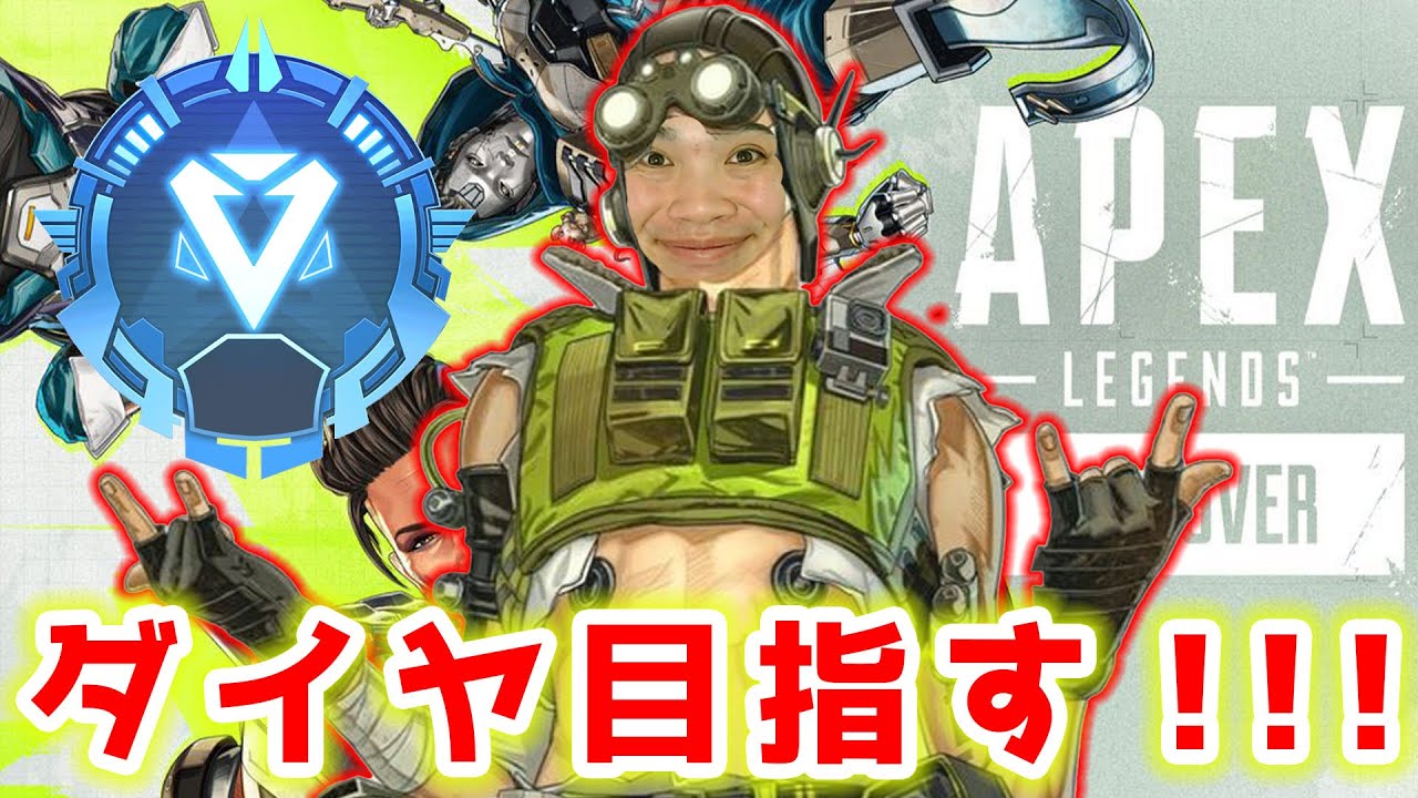 【APEX/ランク】ソロランク!　現在シルバー2　全力でダイヤ目指して本気でやる!【顔出し配信】【エーペックス】