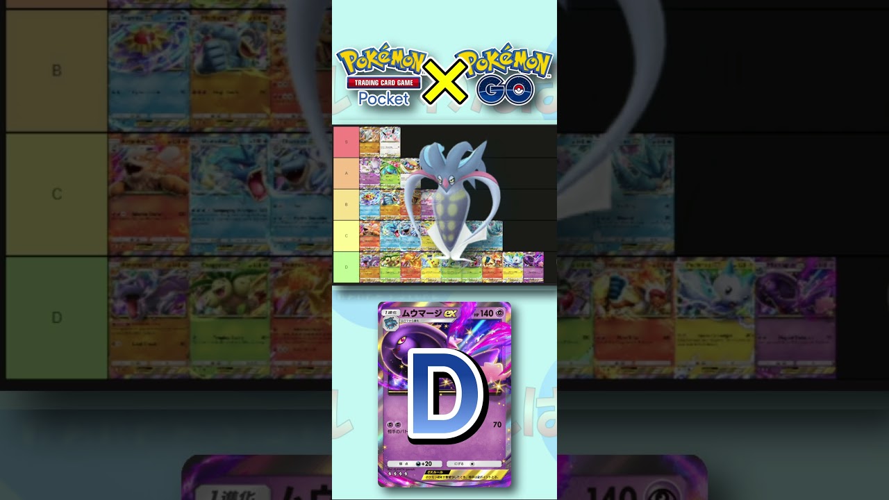ムウマージEXを「ポケモンGOでの強さ」を基準にランキングした面白いことになった！【ポケポケ】 #ポケモンポケット #ポケモンGO #時空の激闘