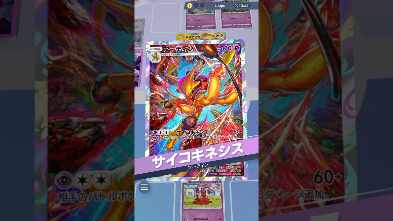 【ポケポケデッキ紹介】フーディンの火力って結構高くない？？？#pokemon #pokemoncards #ポケポケ #ポケモンカード #フーディン #ポケカポケット #ポケモン