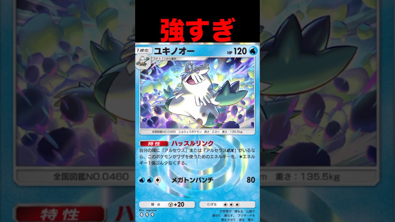 ユキノオーが強すぎる