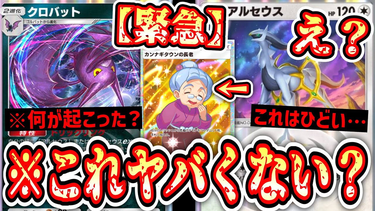 【緊急】ポケポケ終了⁉︎〝アルセウス×クロバット〟で何もしなくても相手が死んでいくわ自分のポケモンは復活するわで終わる。【デッキ紹介】Pokémon Trading Card Game Pocket