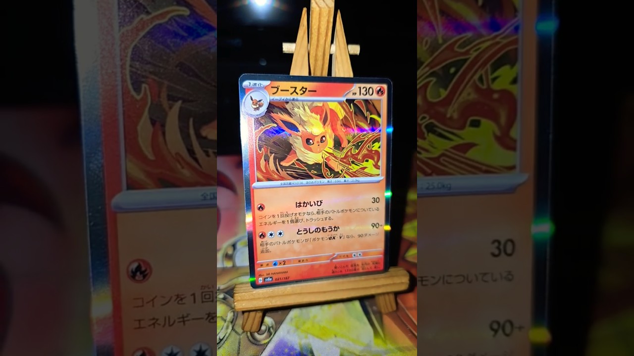 Flamara ブースター Flareon Aquana シャワーズ Vaporeon Terastal Festival ex Pokémon PocketMonster