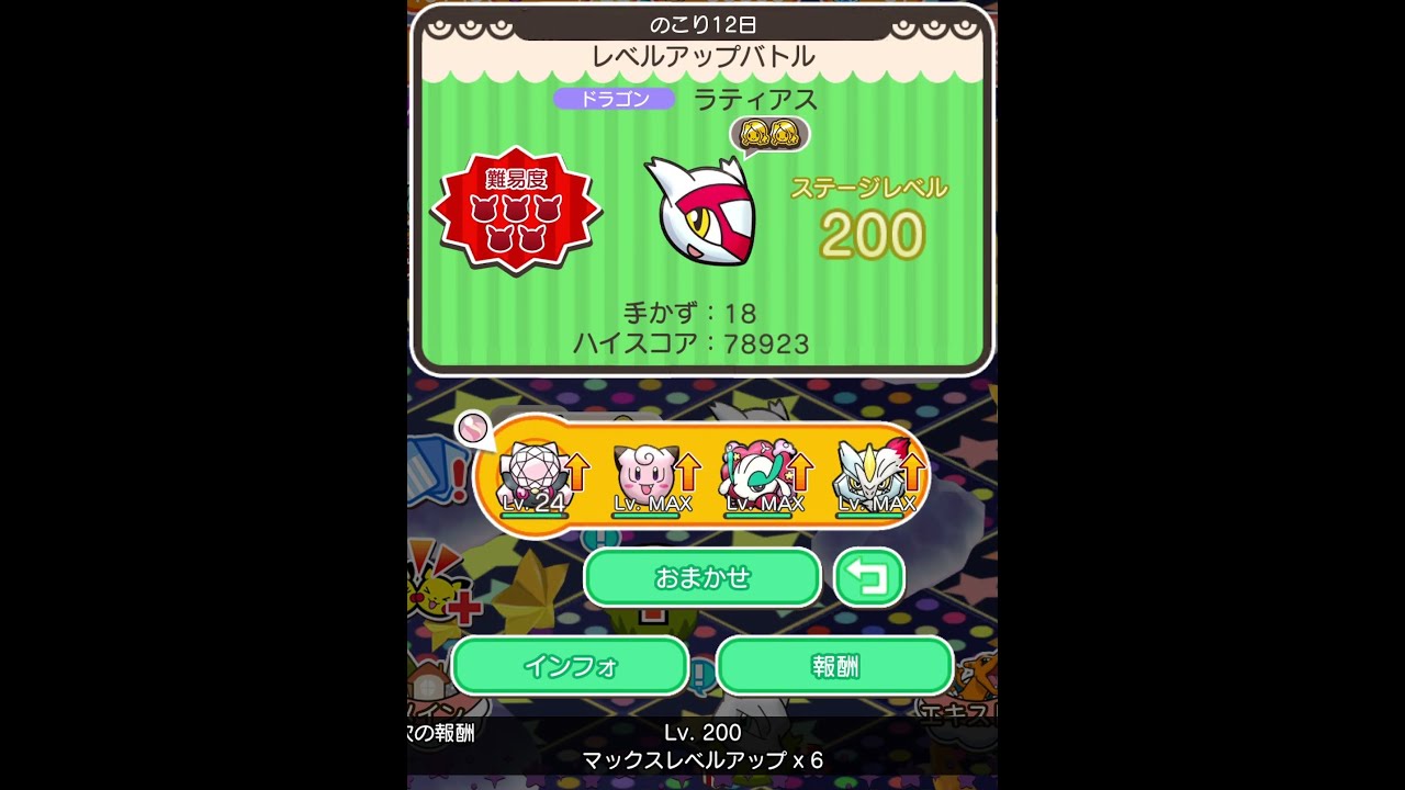 ループイベント8週目ラティアス２００(今からポケとるスマホ版♯4506)