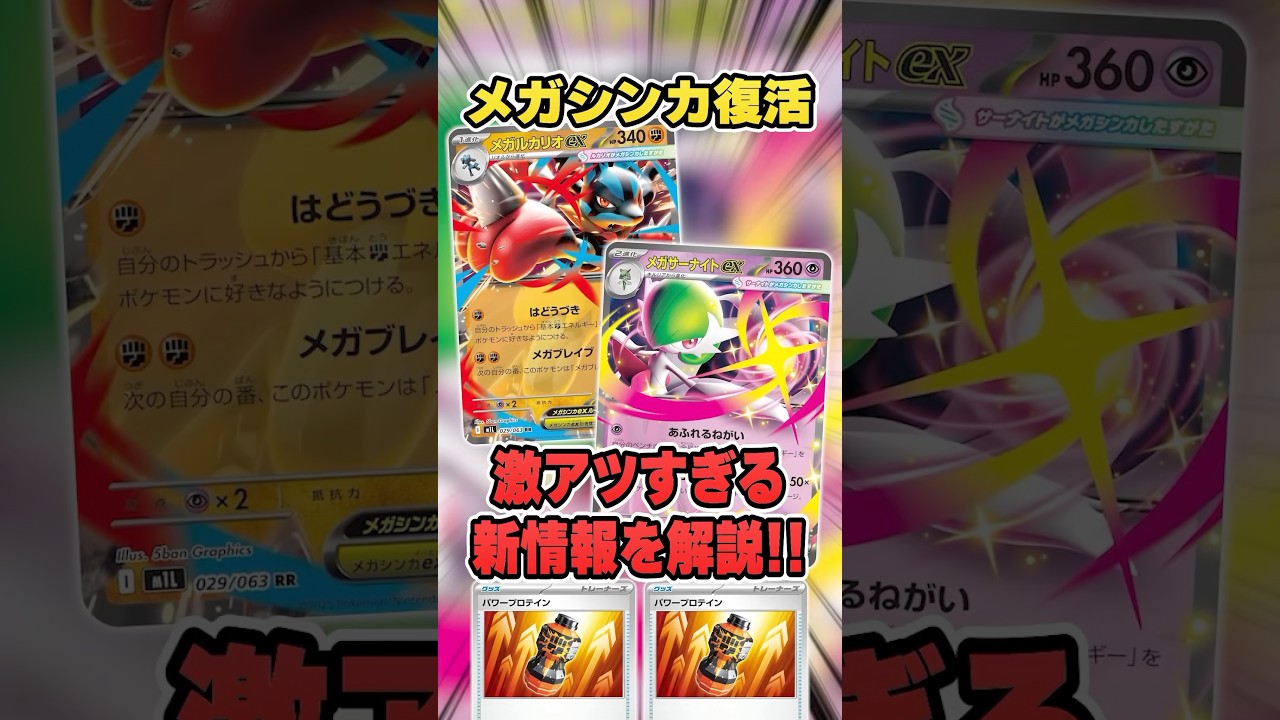 ポケカに"メガシンカ"復活！？強そうすぎる新ギミックが発表されたので早速考察！【ポケモンカードゲームMEGA】