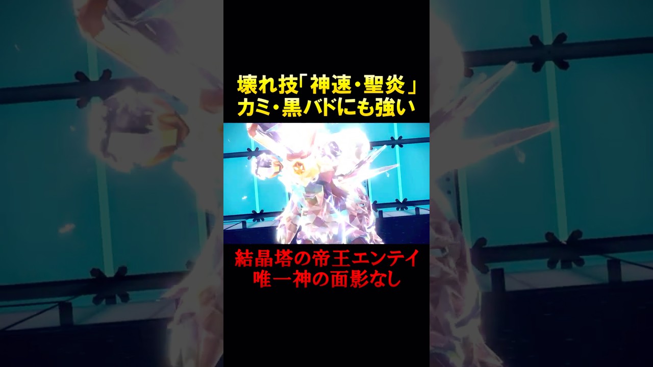 彼はもう唯一神ではない。「結晶塔の帝王」エンテイだ。【ポケモンSV】