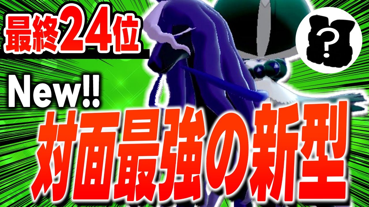【最終24位達成】まだまだ熱いレギュG！！黒バドレックスの㊙️秘新型で最終日を蹴散らせ！！【ポケモンSV】