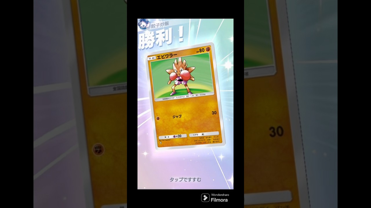 釘パンチ四天王エビワラー　#shorts #ポケポケ#ポケカ #トリコ#本当はガブリアスEXが使いたかったんや…