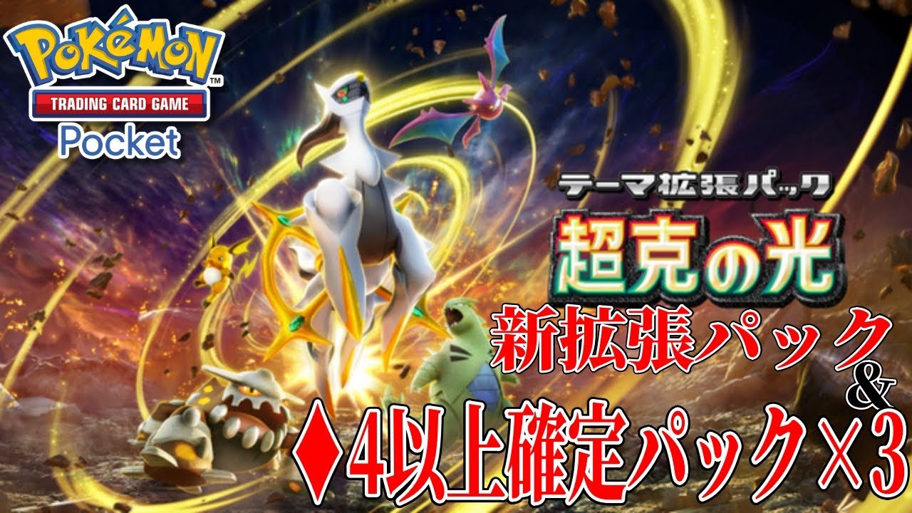 突然の発表になった新拡張あける！【ポケポケ】