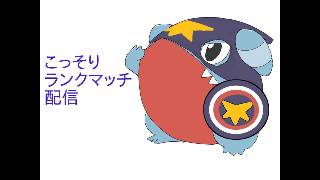 【ポケモンユナイト】こっそりガブリアスランクマ【レモータ】