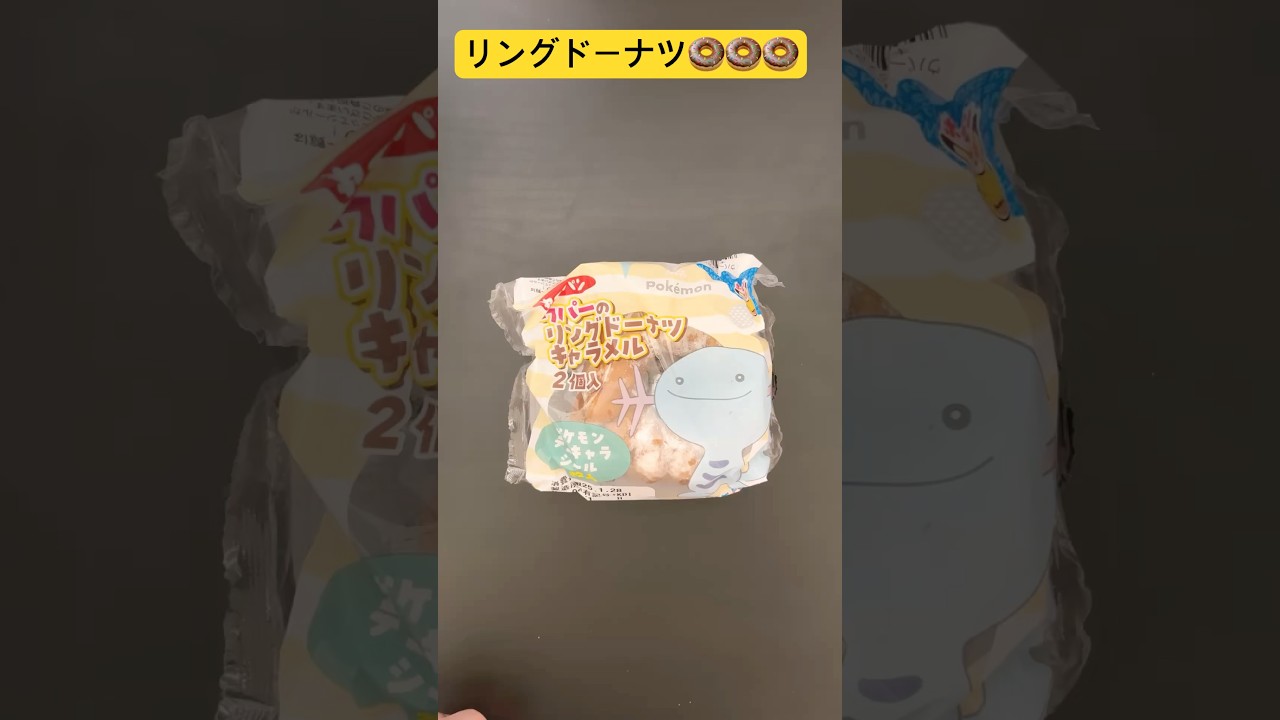 【ポケパン】ウパーのリングドーナツキャラメル🍩🍩🍩