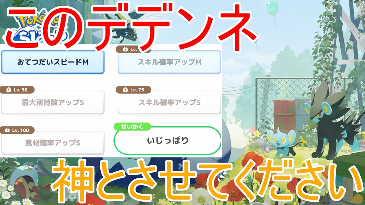【ポケモンスリープ】数日分の睡眠リサーチで神デデンネと色違いを出す男