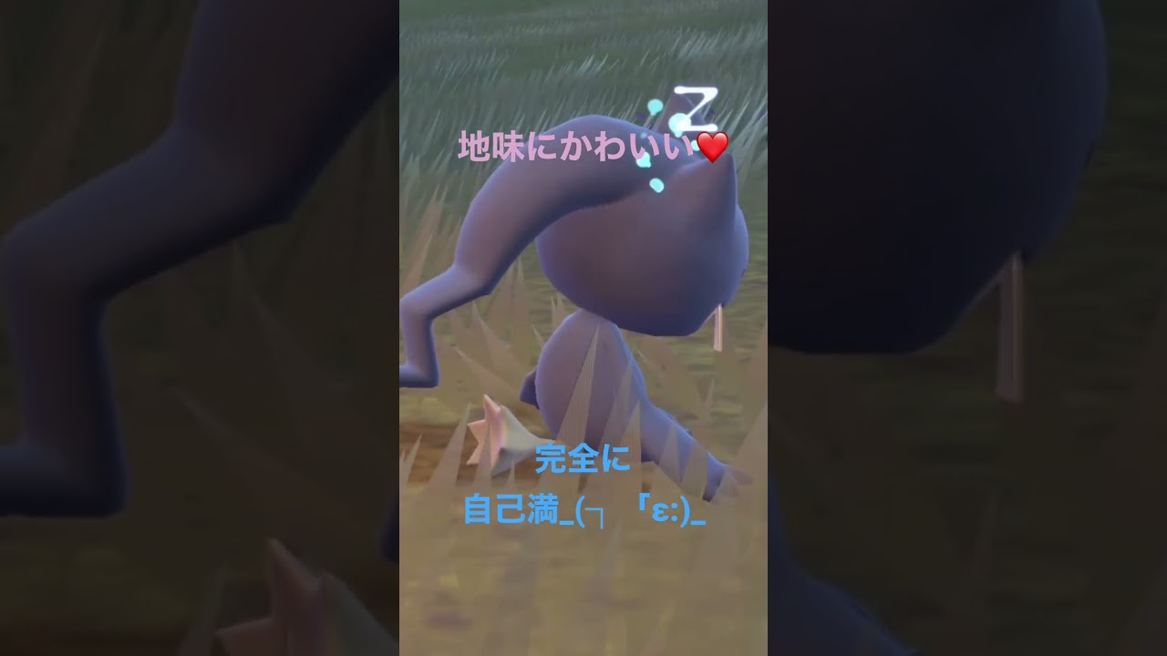 ただの自己満。地味にかわいいポケモン #shorts #ポケモン #ジュペッタ