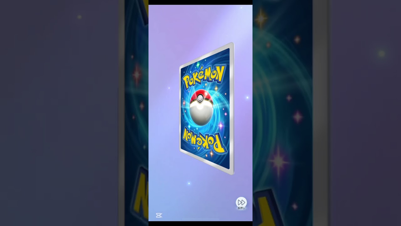 特別な拡張パック開封してみた #ポケモンカード #ポケポケ ＃shorts