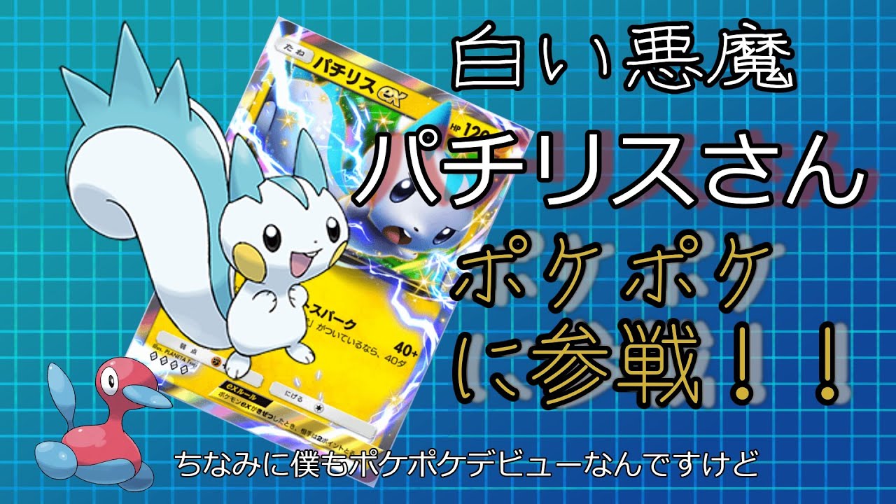 【ポケポケ】ポケポケ、パチリスさん伝説再臨！【ゆっくり実況】
