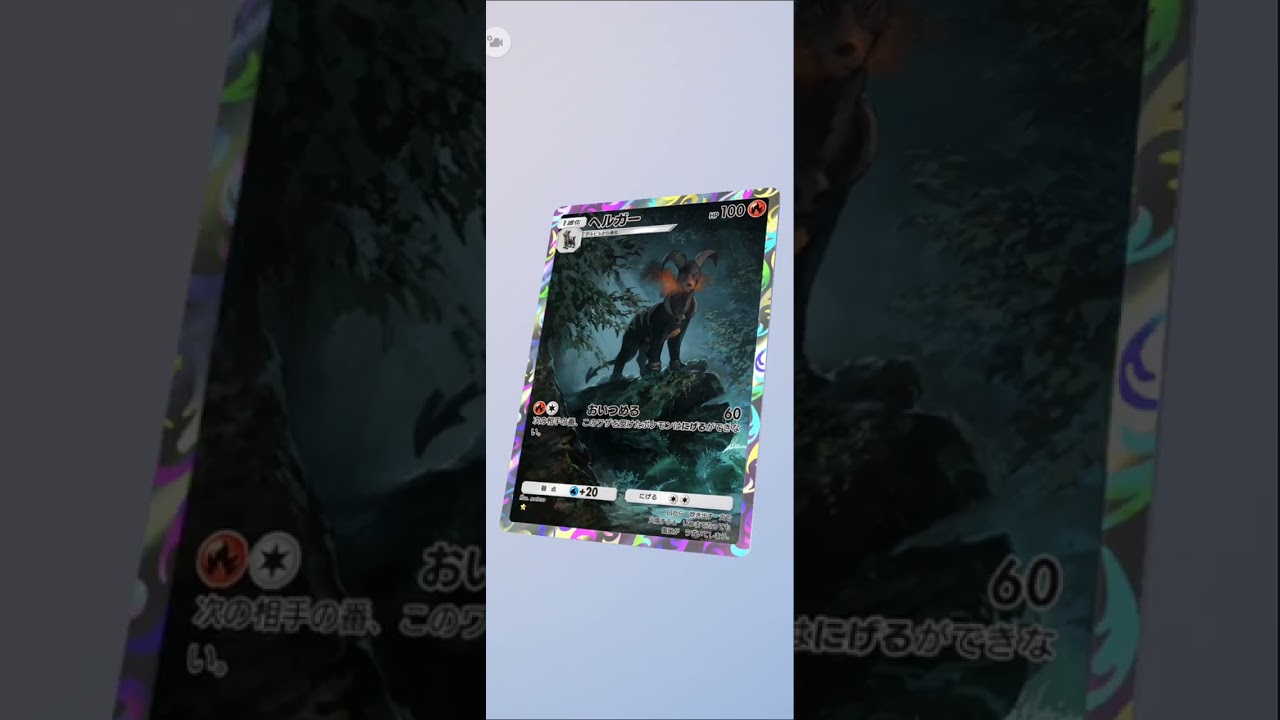 超絶絵画ARのヘルガーが格好良すぎる‼️しかも性能も良い⁉️ #ポケポケ開封チャレンジ #pokemon #先バレ