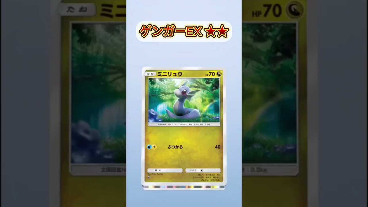 ＃ポケポケ　#神引き　#スマホゲーム 　#short　＃レアカード　#ゲンガー 　＃ゲンガーex　＃最強の遺伝子　＃最強の遺伝子パック