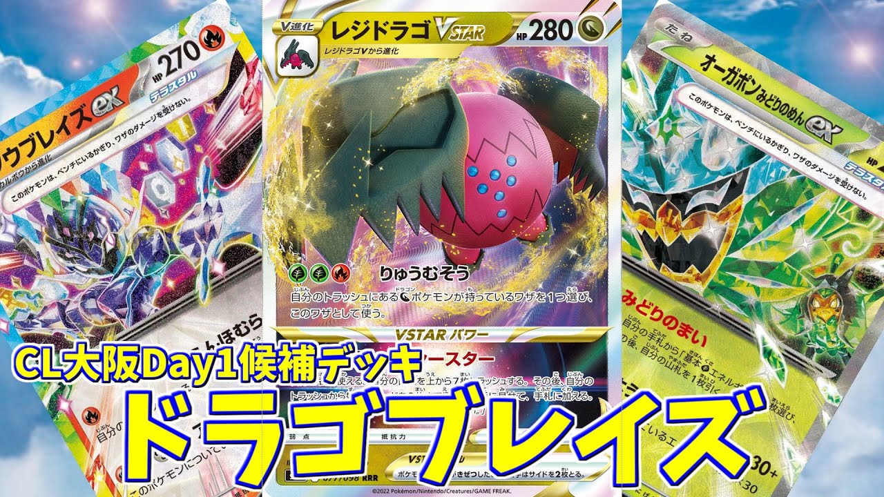 【ポケカ】とーしんのPTCGL対戦記No.225【ドラゴブレイズ/Drago Blaze】