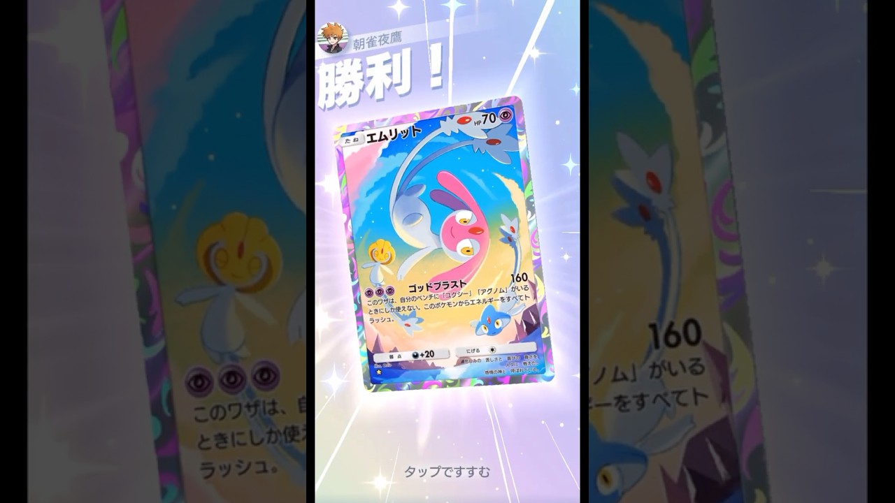 最高の布陣『UMAS』 #ポケポケ#PTCGP#ユクシー#エムリット#アグノム