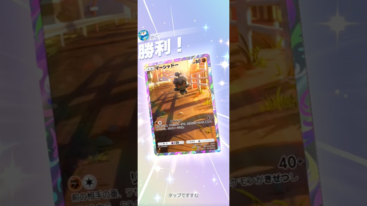 【ポケポケ】ルカリオ＆マーシャドーのポテンシャルが高すぎる！