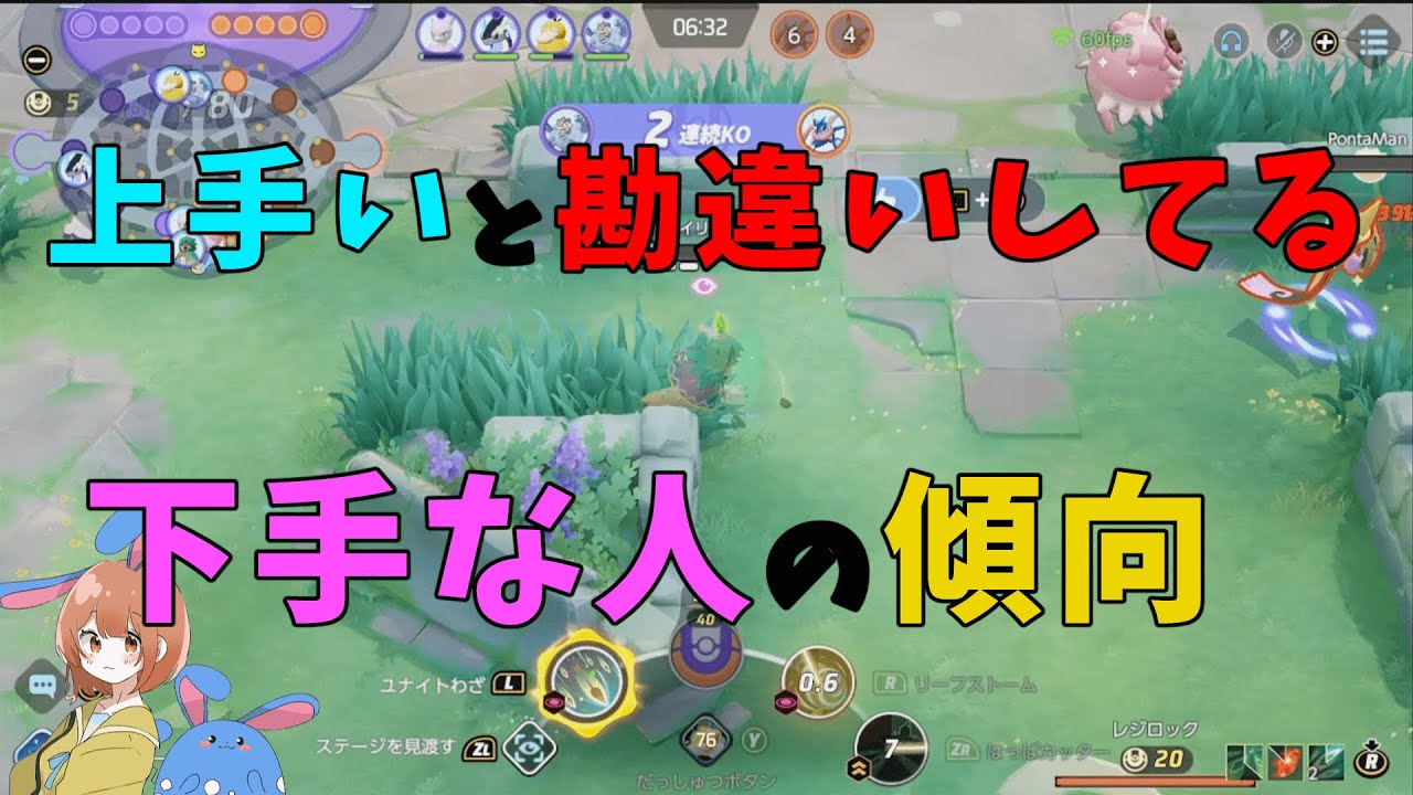 下手な人に共通してできていない「役割の徹底」の意味と重要さを徹底解説！の巻【ポケモンユナイト】【詳細解説862】