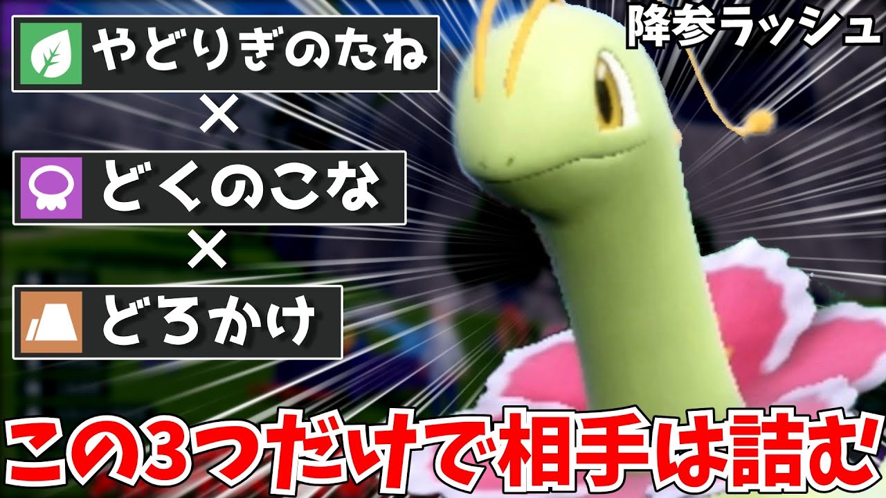 メガニウムでまさかの3タテ降参ラッシュ！？攻撃技一つだけで簡単に伝説のポケモンをボコボコにすることができる最強のメガニウムが誕生！？【ポケモンSV】