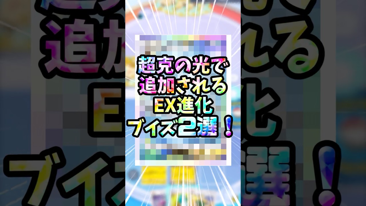リーフィアEXとグレイシアEXが超克の光で登場！#ポケポケ #ポケカ #ポケモンカード