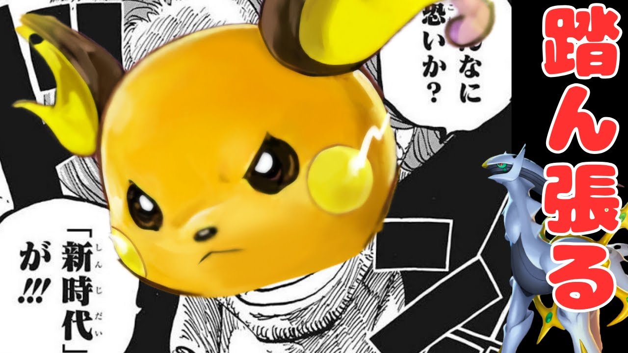 【新時代】誰でももらえるアルセウスがありがたすぎる【ライチュウ】【ポケポケ】