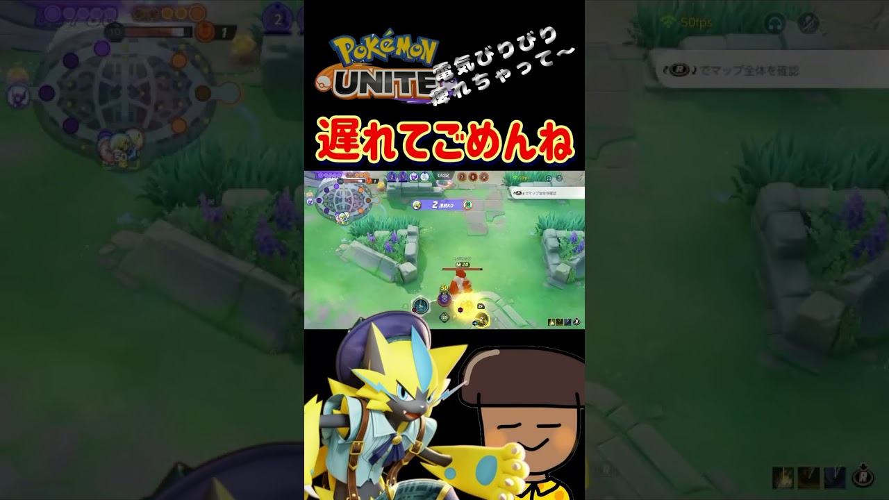 『ポケモンユナイト』ゼラオラを使いこなせパート3 #わっくん #わっくんのゲーム部屋 #ポケモンユナイト #