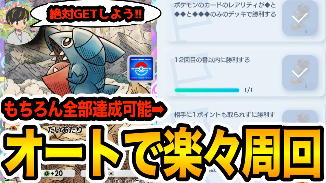 【フカマルドロップイベント】オートで誰でも周回可能！ダダリン＆ヘラクロスが強すぎた！【ポケポケ】