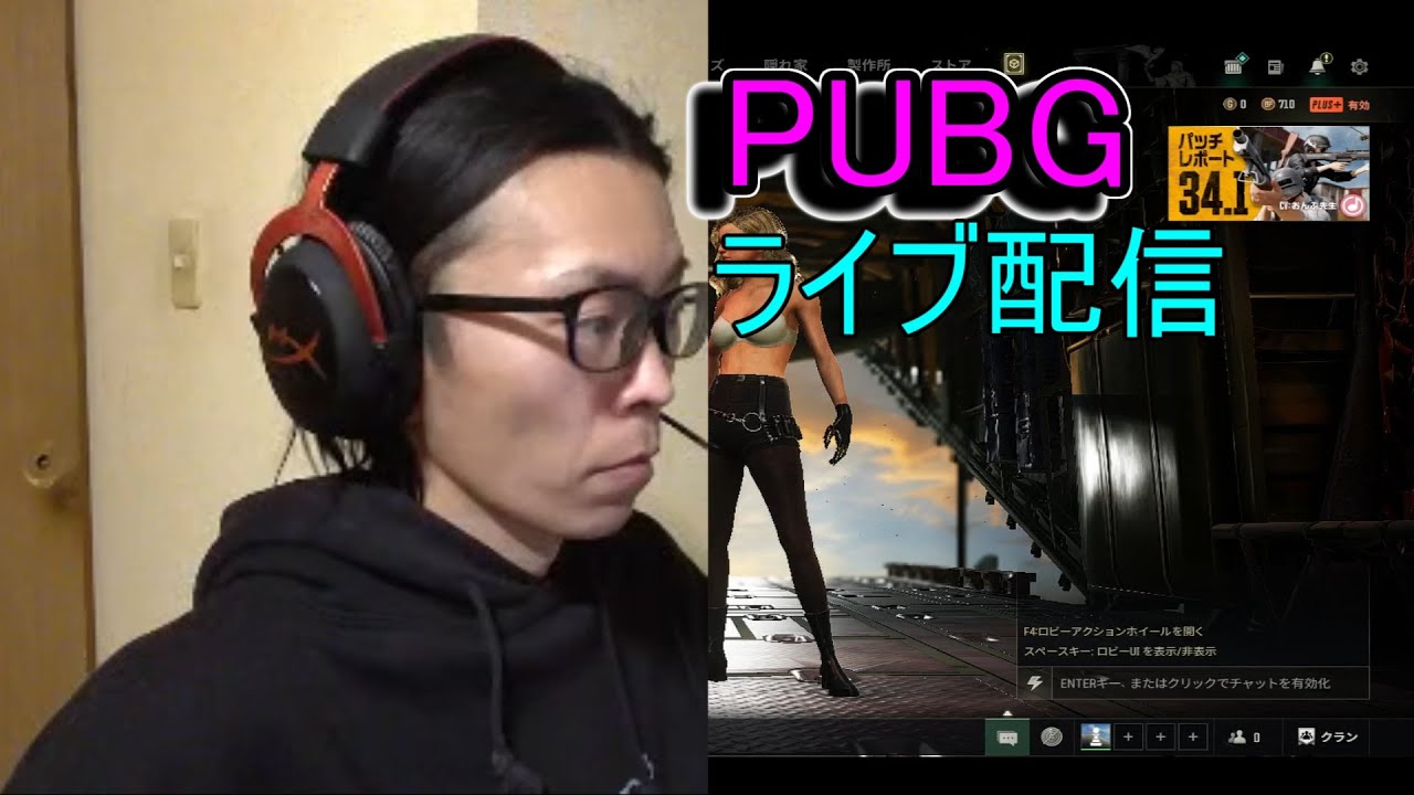 PUBG　参加型　ライブ配信