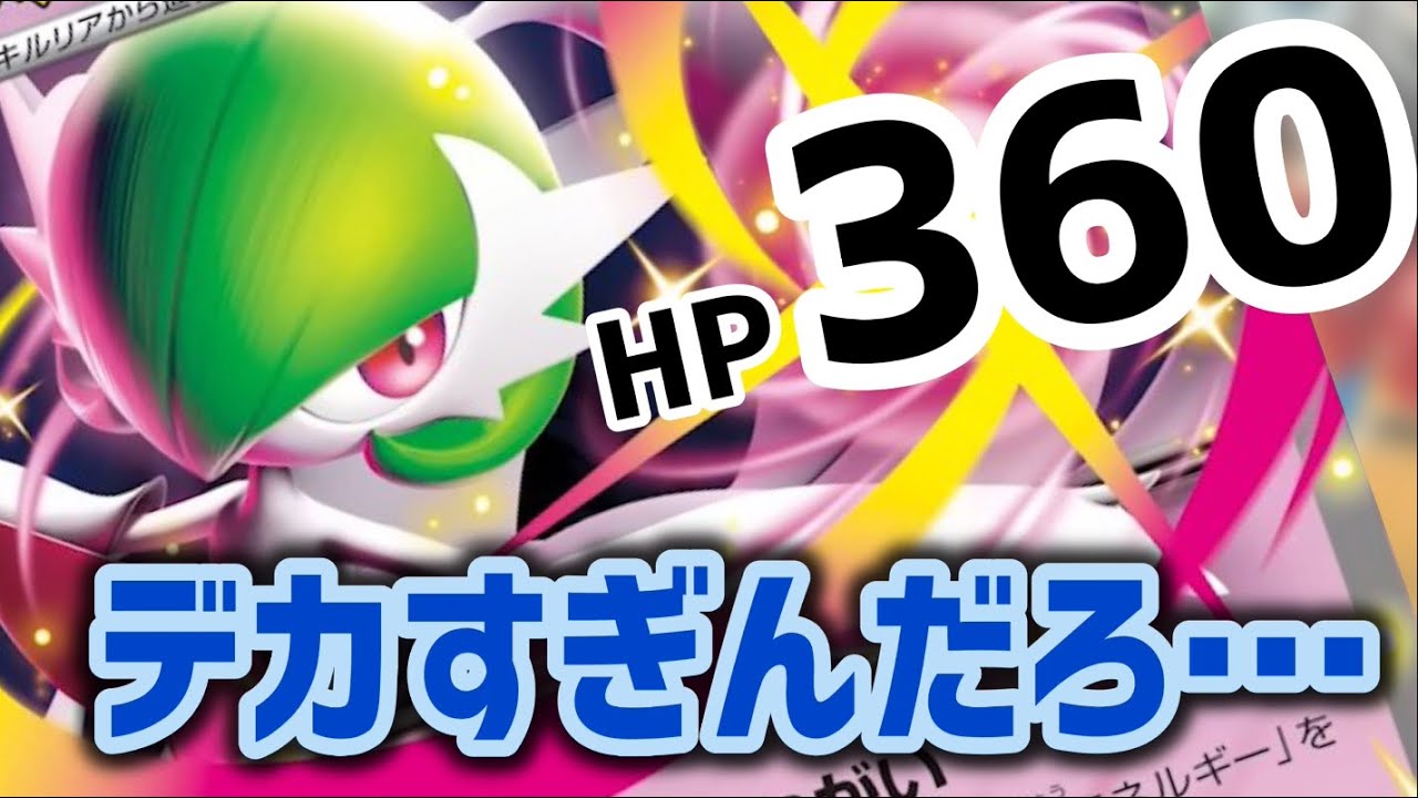 【ポケカ】メガサーナイトがデカい！硬い！【定期配信】＃ロスワ勢
