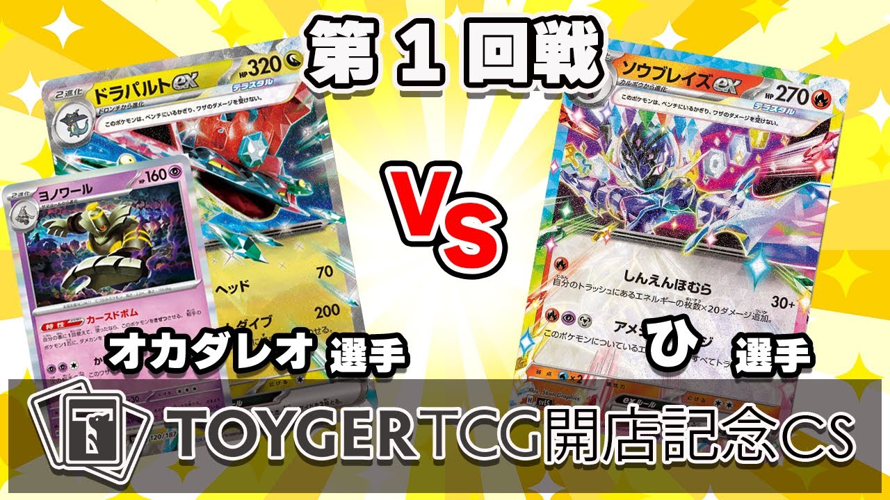 【ポケカ】　ドラパルトex対ソウブレイズex 【対戦動画】