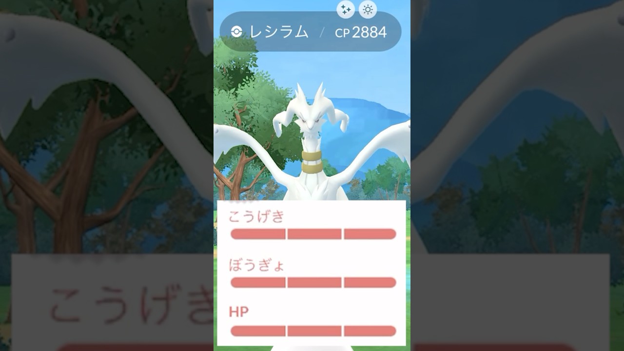 100%色違いレシラム爆誕‼️背景は…！？ #ポケモンGO #レシラム　#色違い100