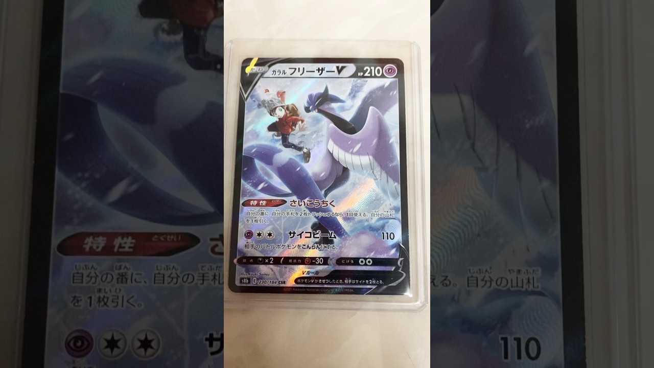 PTCG - ガラルファイヤー & フリーザー/ 伽勒爾火焰鳥 & 急凍鳥 (Pokemon TCG/ ポケモンカードゲーム)